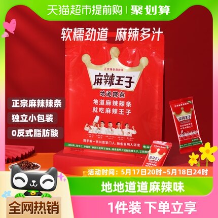 麻辣王子微麻微辣辣条大礼包麻辣味豆干小零食网红童年儿时小吃