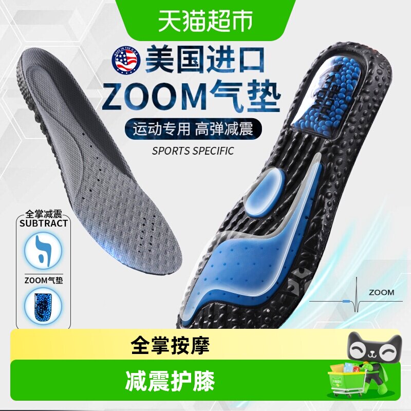 zoom减震鞋垫运动气垫减震男款羽毛球篮球吸汗防臭boost爆米花女