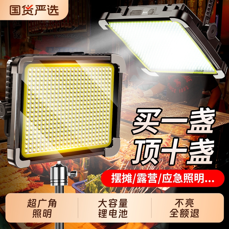夜市地摊灯led灯防水露营灯摆摊专用户外超亮应急灯充电式照明灯