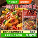 川娃子麻辣香锅底料麻辣烫海鲜鸡鸭排骨干锅酱炒料小龙虾调料