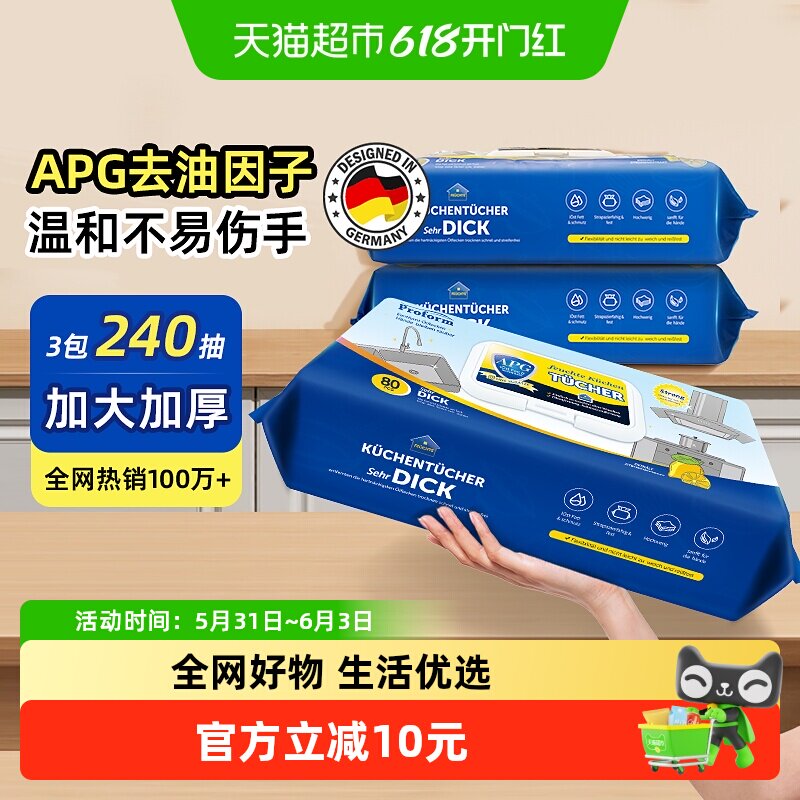 普乐姆厨房清洁湿纸巾80抽×3包