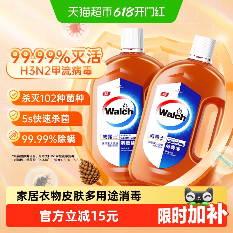 【下拉享优惠】威露士高效消毒液800ml*2衣物家居杀菌除螨