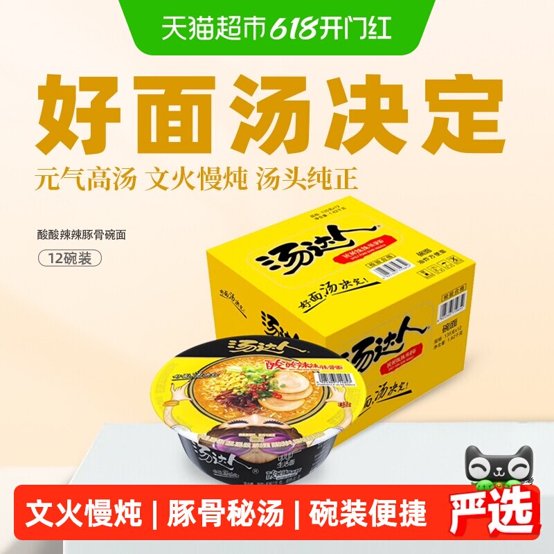 统一汤达人方便面酸酸辣辣豚骨面135g*12碗整箱泡面速食