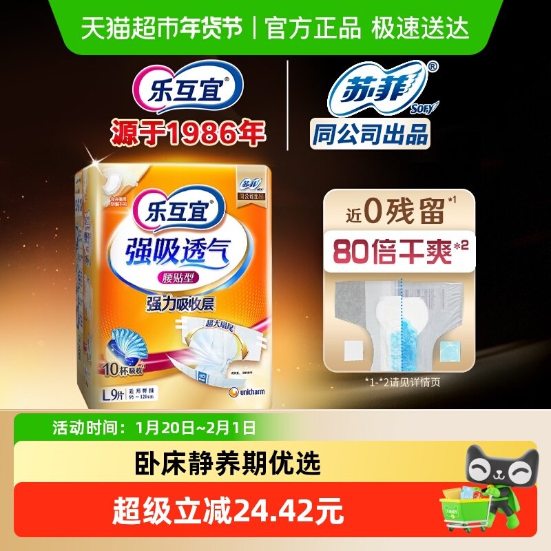 乐互宜腰贴型成人纸尿裤粘贴式尿不湿老人用产妇隔尿通用L码,洗护清洁剂/卫生巾/纸/香薰,成年人纸尿裤,淘宝优惠券,粉丝福利购,淘宝优惠卷