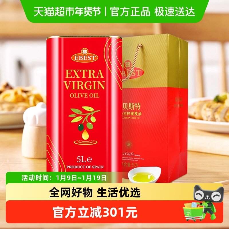 【原装进口】易贝斯特西班牙特级初榨橄榄食用油年货礼盒5L铁炒菜
