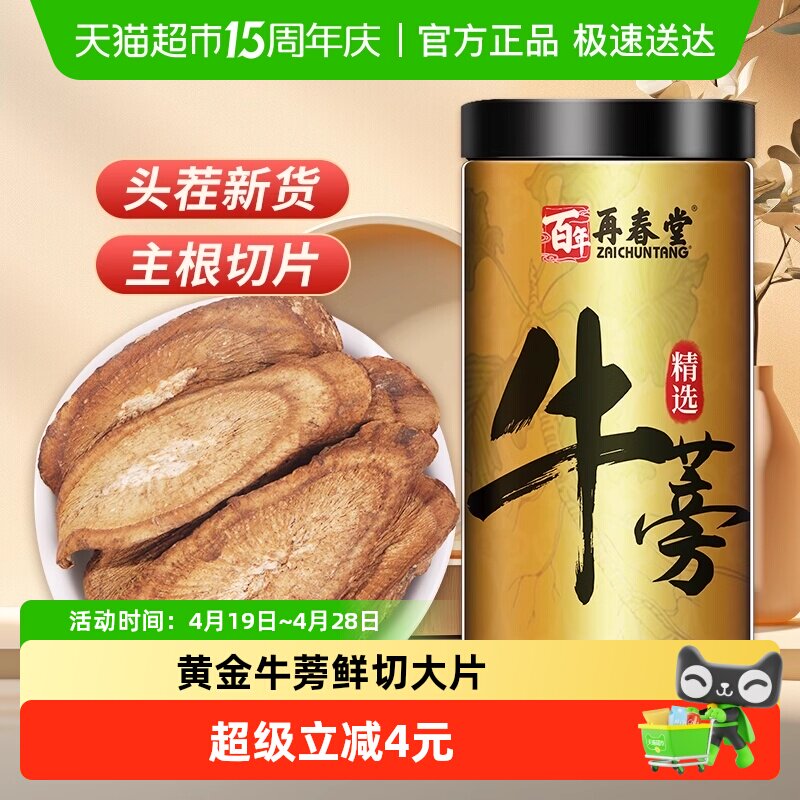 再春堂牛蒡茶牛蒡根新鲜牛旁磅膀茶特黄金牛蒡茶级正品250g