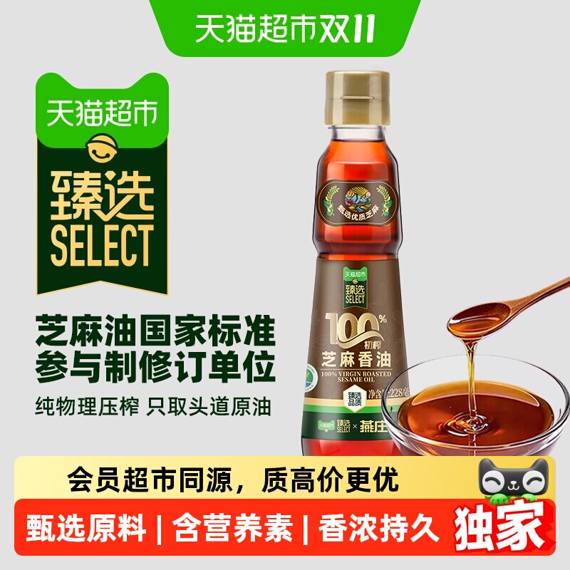 猫超臻选头道初榨芝麻香油228mL