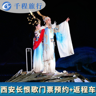 长恨歌华清宫演出门票可选回程车陕西西安旅游景区门票预订