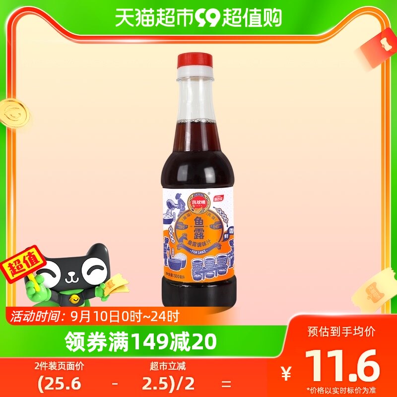 【包邮】凤球唛潮汕鱼露潮汕风味鱼露鱼露韩国泡菜专用汕头调料使用感如何?
