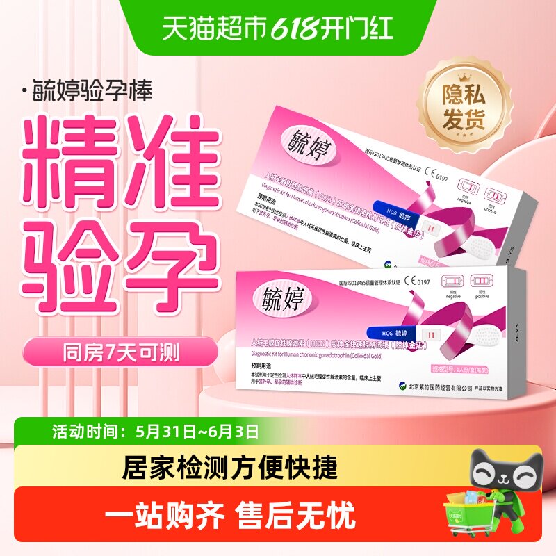 毓婷验孕棒验孕试纸高精度测怀孕hcg早孕试纸精准排卵试纸测排卵