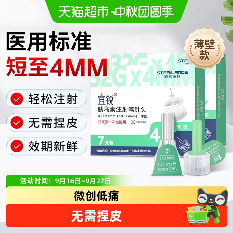 宜锐4mm32G胰岛素笔针头柔软硅胶图片