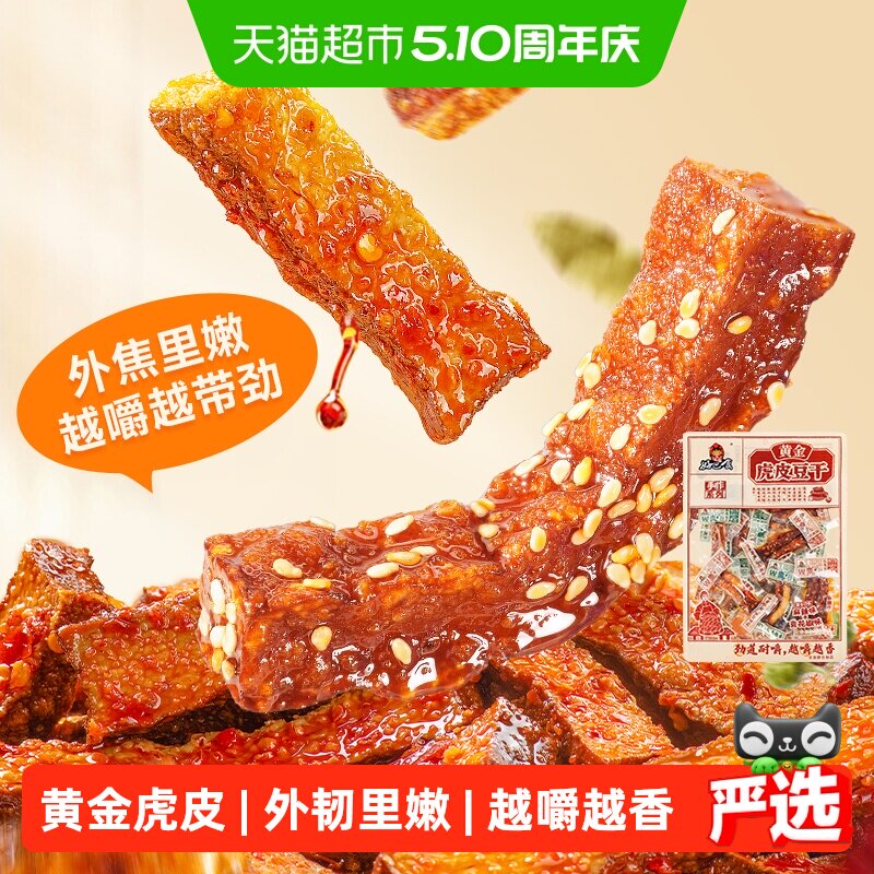 好巴食虎皮豆干混装南溪豆干麻辣青花椒味好吃零食四川特产追剧