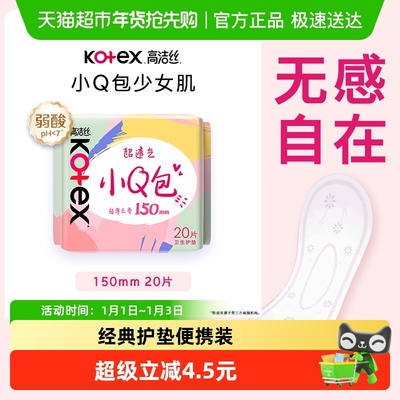 高洁丝棉柔护垫透气150mm×20片