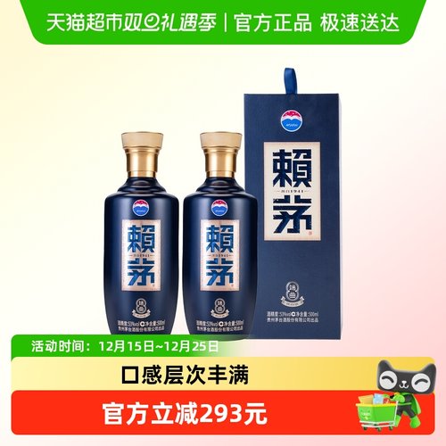 赖茅53度酱香型白酒