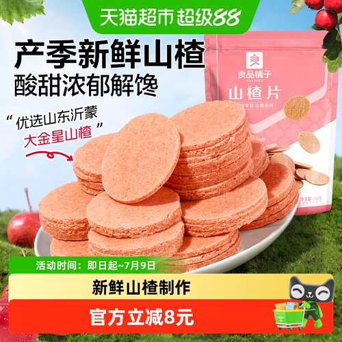 良品铺子怀旧休闲零食