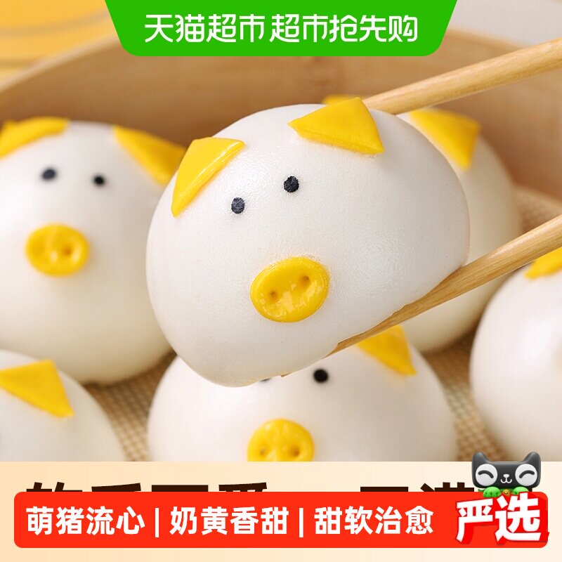 巴比馒头小猪奶黄包子300g儿童早餐半成品冷冻速食加热即食面点