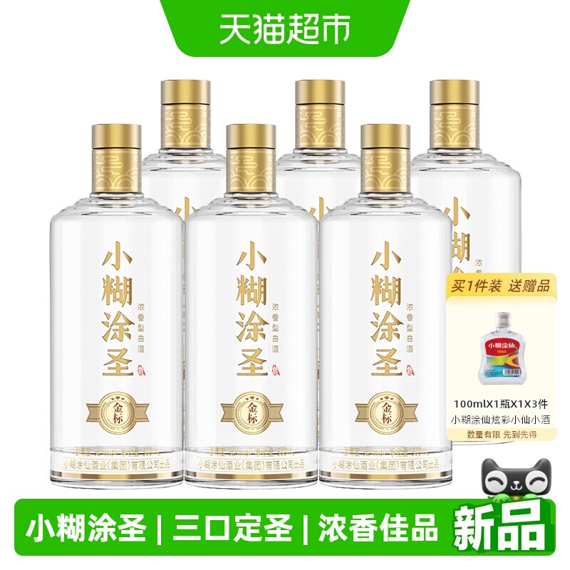 小糊涂圣(金标)三钻整箱装