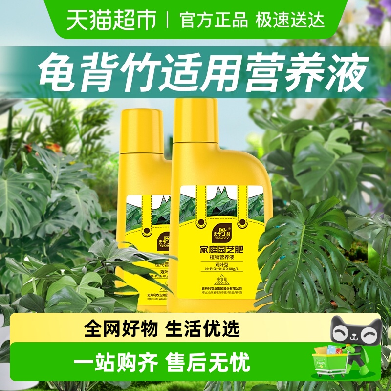 史丹利龟背竹营养液花肥液体肥