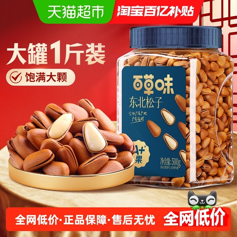 百草味东北松子罐装大颗粒手剥开口坚果干果每日送礼零食品小吃,零食/坚果/特产,东北松子,淘宝优惠券,粉丝福利购,淘宝优惠卷
