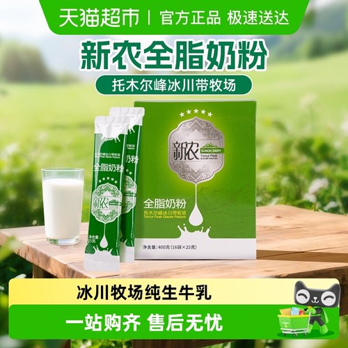 新农成人新疆优质奶粉