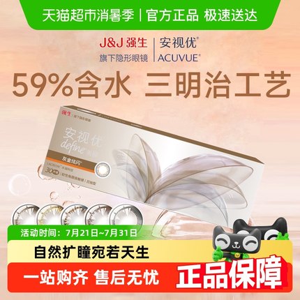 强生安视优彩色隐形眼镜define美瞳日抛自然混血大小直径