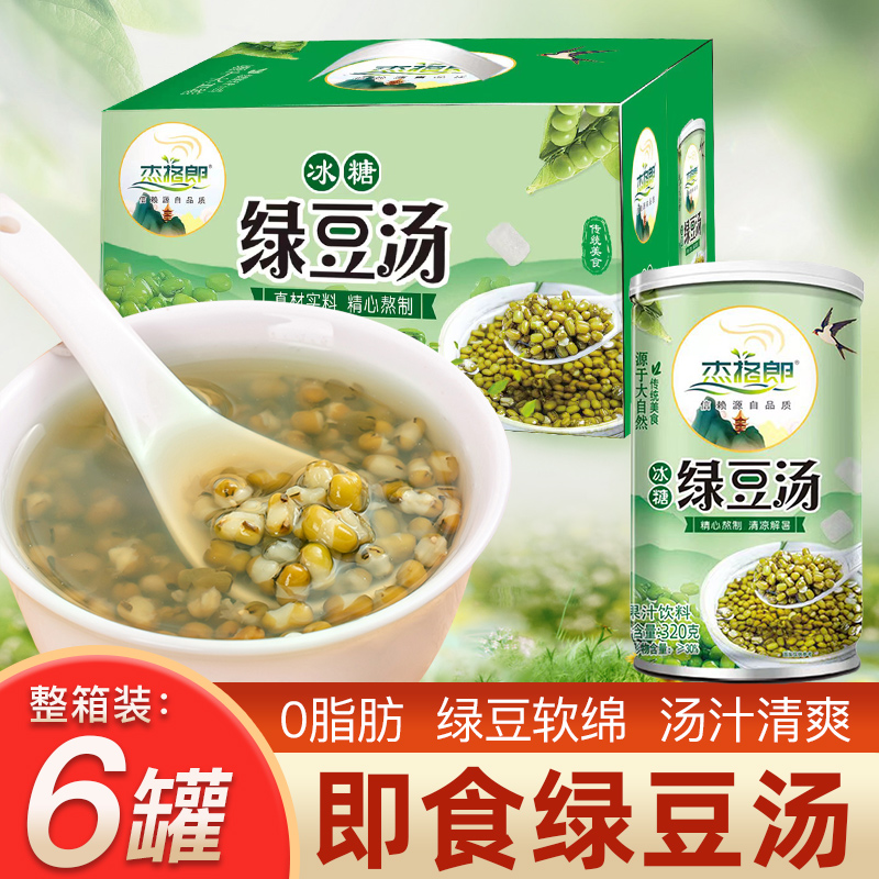 冰糖绿豆汤速食免煮早餐营养粥320gx6罐装整箱即食批发开盖即食