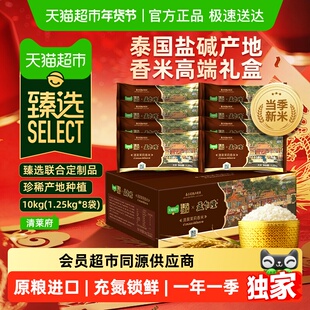 臻选孟乍隆清莱府泰国茉莉香米长粒进口大米小包装整箱20斤米