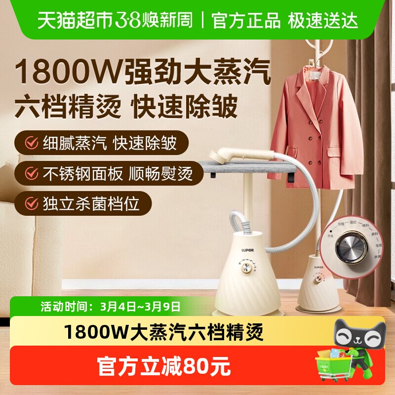 苏泊尔挂烫机家用小型蒸汽电熨斗大功率熨烫机烫衣服立式平挂一体
