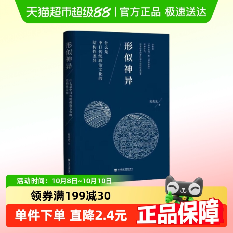 形似神异什么是中日传统政治文化