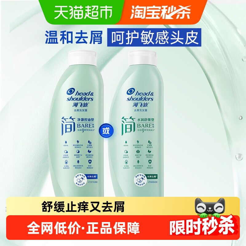 【下拉享淘金币优惠】海飞丝简洗发水露舒缓止痒温和去屑控油蓬松
