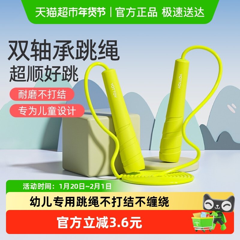 yottoy跳绳儿童小学不打结专用幼儿园初学一年级跳神大班软绳专业,运动/瑜伽/健身/球迷用品,跳绳,淘宝优惠券,粉丝福利购,淘宝优惠卷