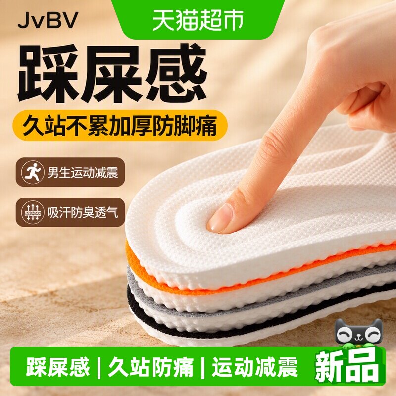 JvBV军训鞋垫清爽舒适防脚臭图片