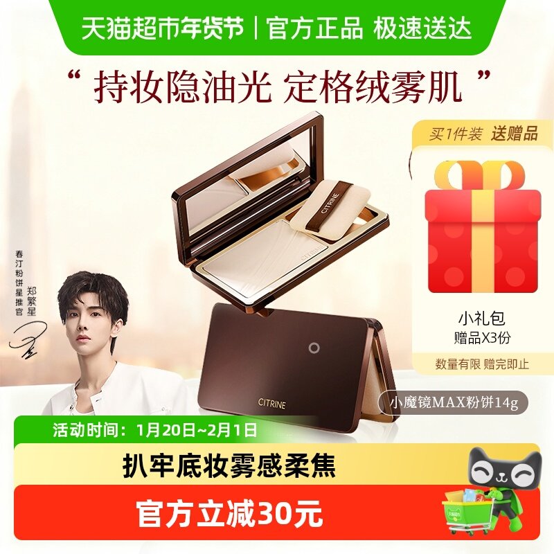 春汀小魔镜绒意定妆粉饼持久控油定妆哑光细腻保湿遮瑕小魔镜粉饼,彩妆/香水/美妆工具,粉饼,淘宝优惠券,粉丝福利购,淘宝优惠卷