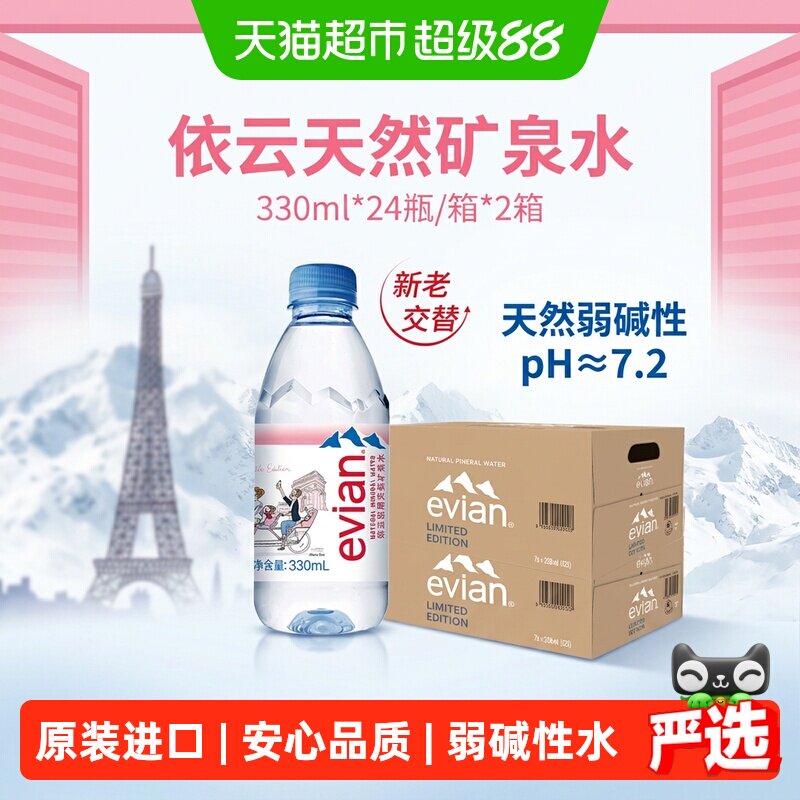 依云天然弱碱矿泉水330ml*48瓶图片