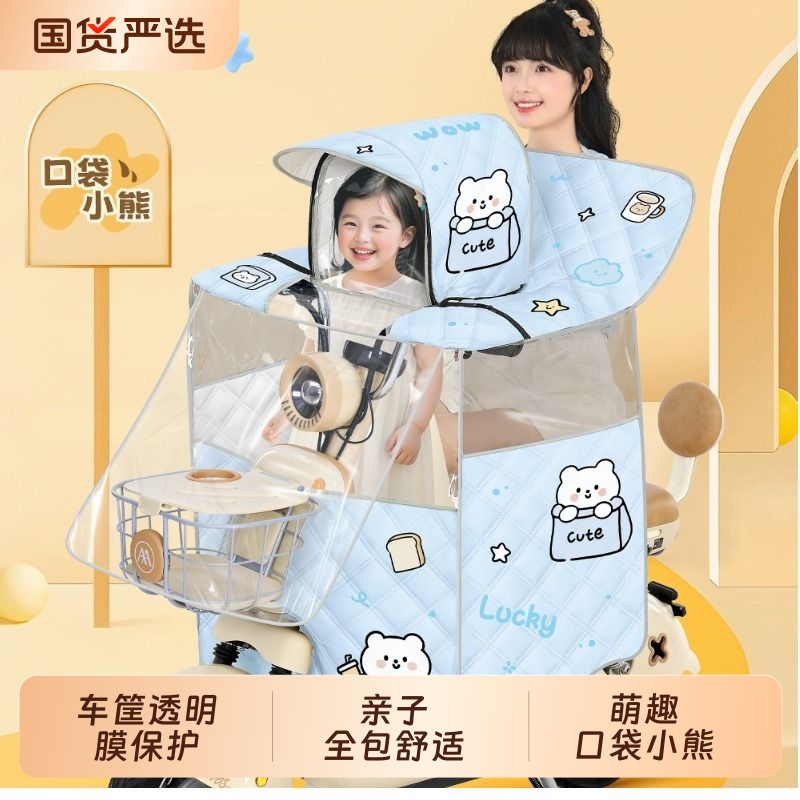 电动车挡风被亲子夏季全包防晒遮阳罩小型电瓶车防风挡雨四季通用