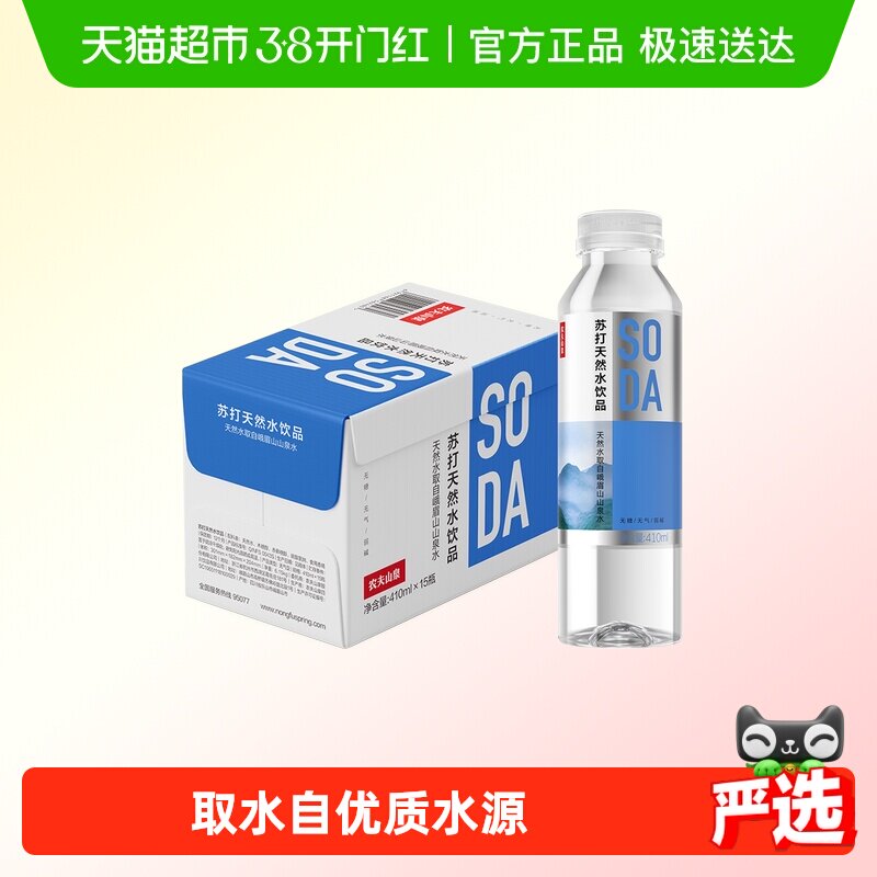 农夫山泉苏打天然水饮品饮料410ml*15瓶/箱