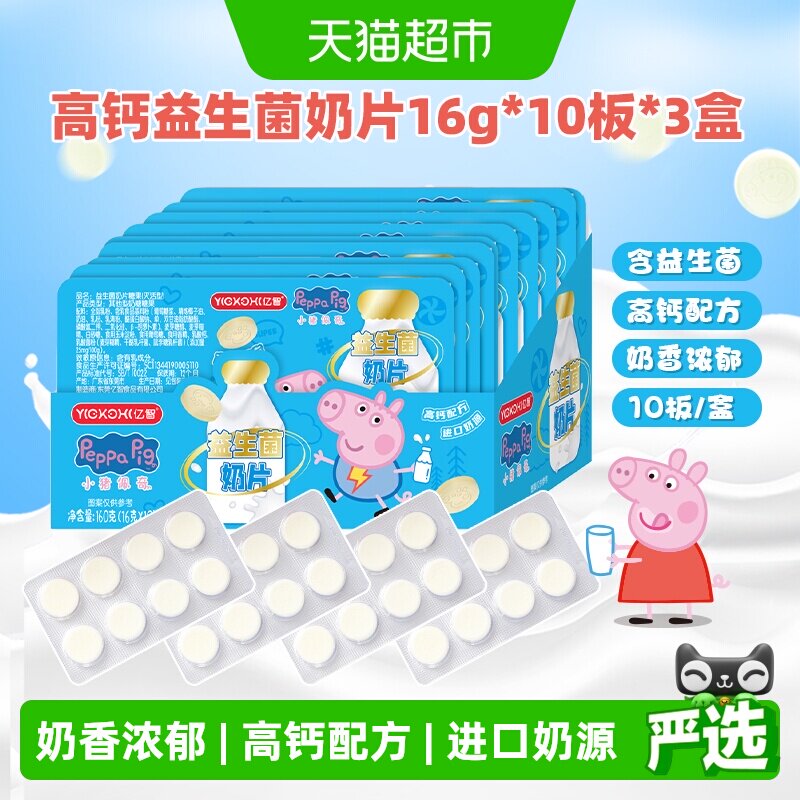 亿智小猪佩奇益生菌DHA藻油奶片