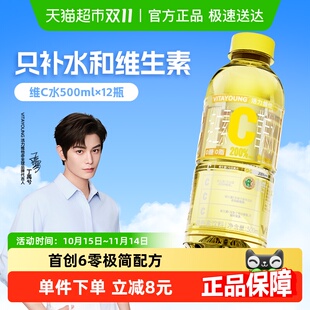 VITAYOUNG活力维他命维生素C营养水柠檬味补水功能饮料500ml 12瓶