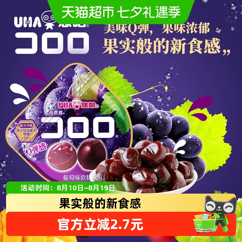 UHA悠哈酷露露果汁软糖葡萄味52g*1袋儿童糖果零食
