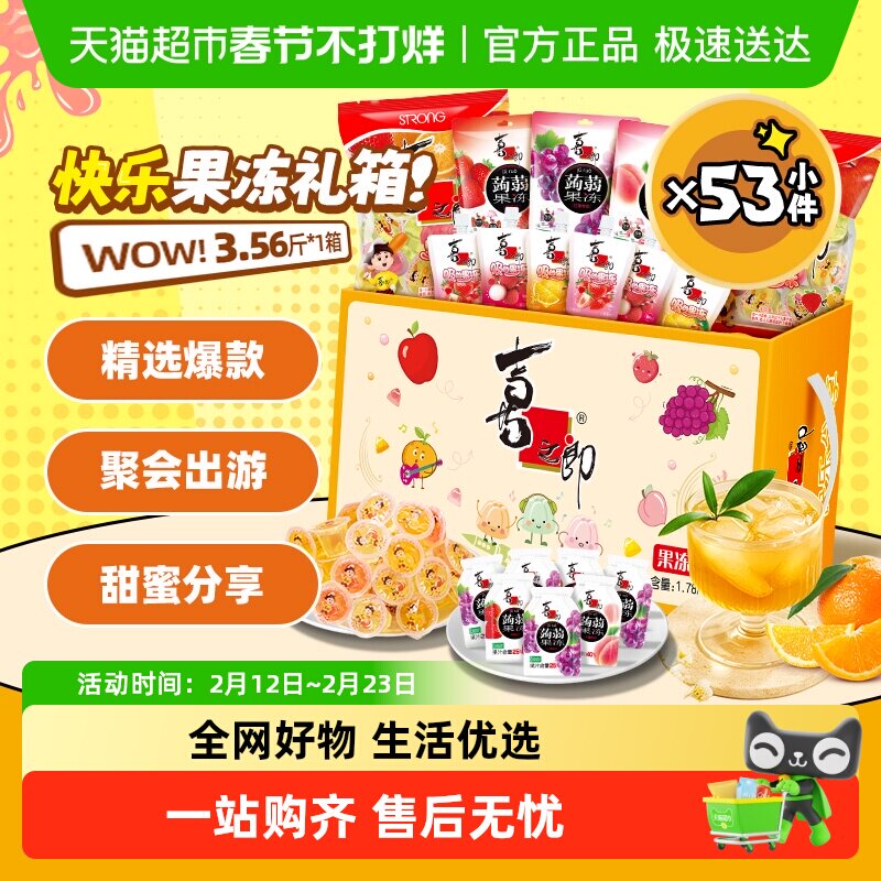 喜之郎果冻礼盒节庆儿童蒟蒻吸的果汁果冻休闲海苔零食大礼包组合