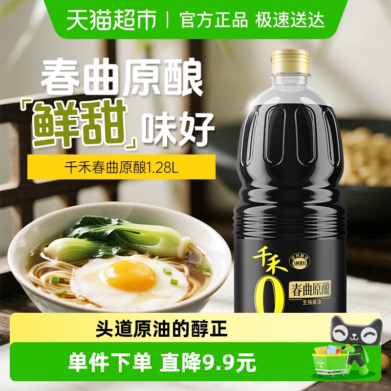 千禾春曲原酿酱油