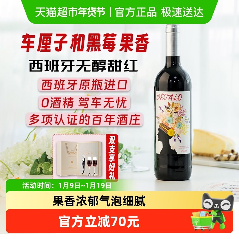 西班牙原瓶进口红酒无醇甜型红葡萄酒红葡萄汁双支礼盒装750ml