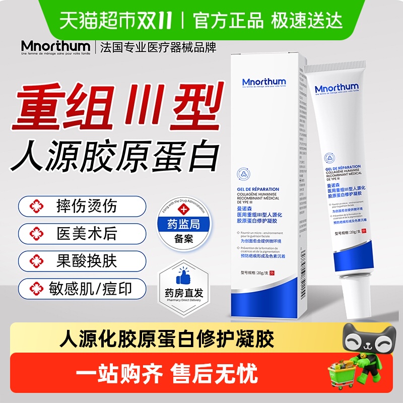 医用生长因子凝胶重组Ⅲ型