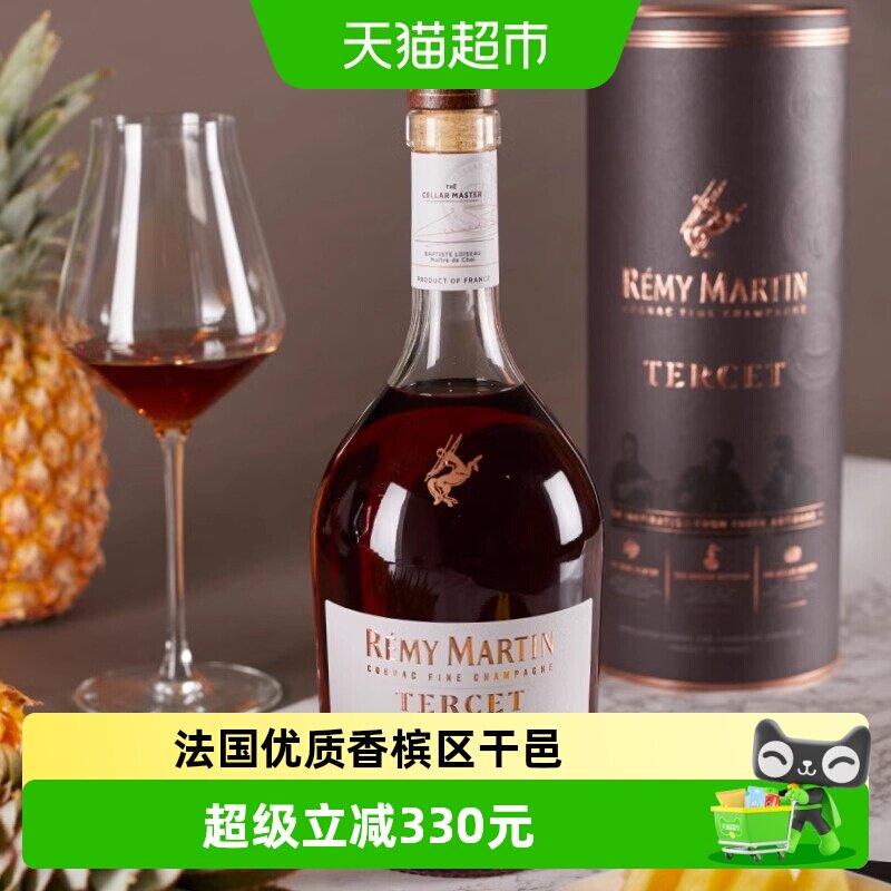 【行货】人头马优质香槟区干邑驰臻tercet法国进口洋酒700ml正品