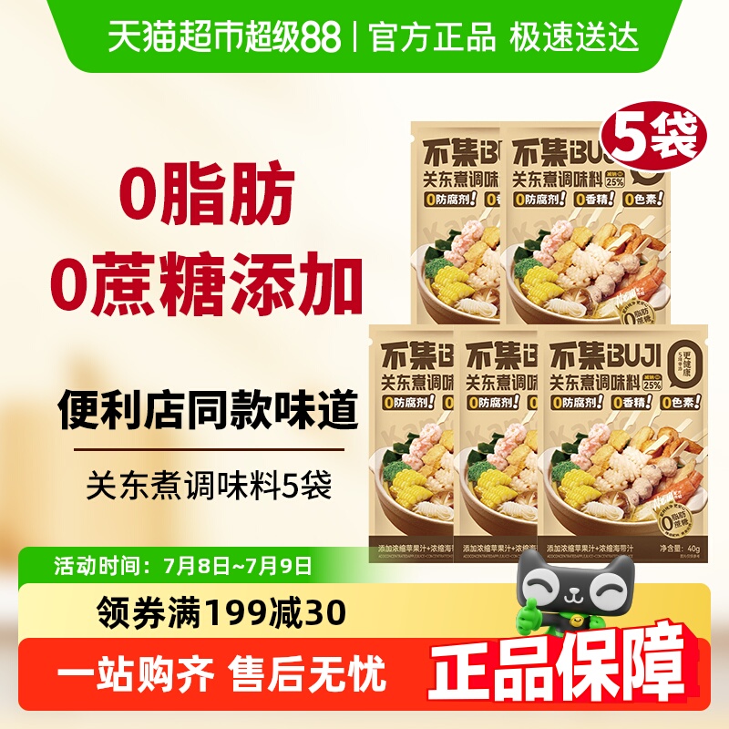 不集关东煮汤料0脂肪0添加防腐剂火锅麻辣烫串串底料