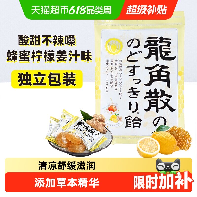 【详情页补贴】日本进口龙角散薄荷喉糖教师蜂蜜柠檬清养滋润糖果