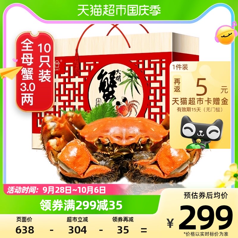 阳澄联合大闸蟹螃蟹鲜活官方全母3.0两10只鲜活河蟹现货活蟹礼盒高性价比高么？