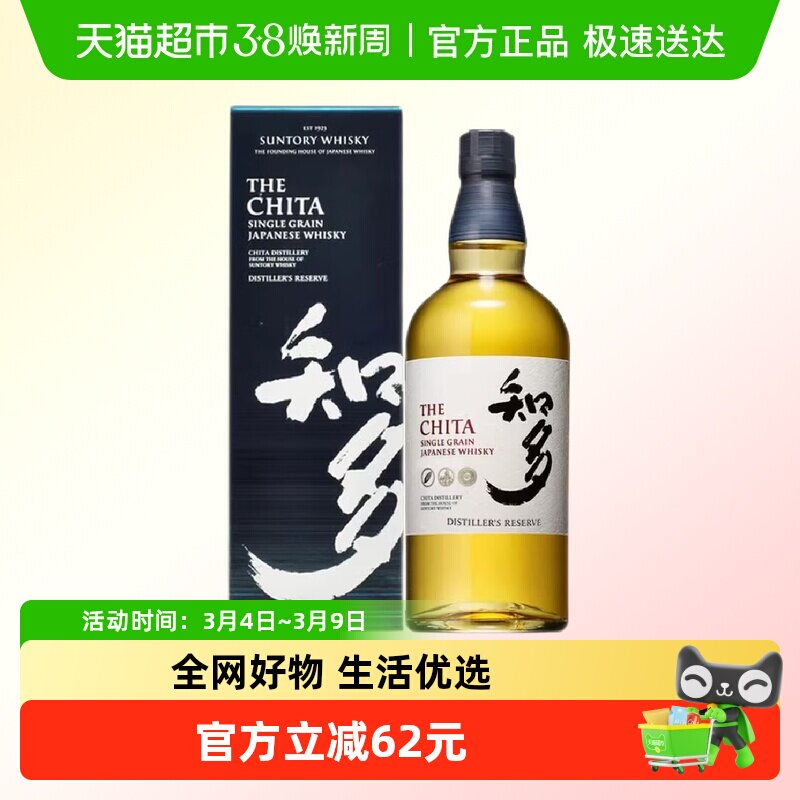 知多三得利知多日本威士忌THECHITA单一谷物威士忌700ml日本洋酒