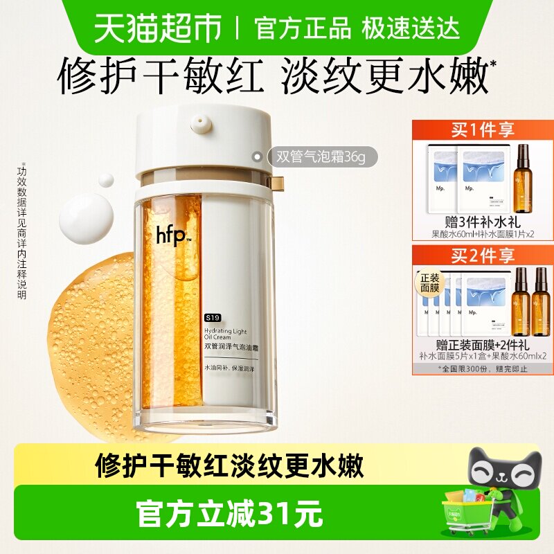 hfp双管气泡霜高补水保湿精华修护抗皱滋润淡纹乳液面霜男女