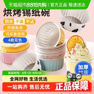 展藝空氣炸鍋專用錫紙碗家用烤箱蛋糕可重復使用烘焙模具錫紙盒杯